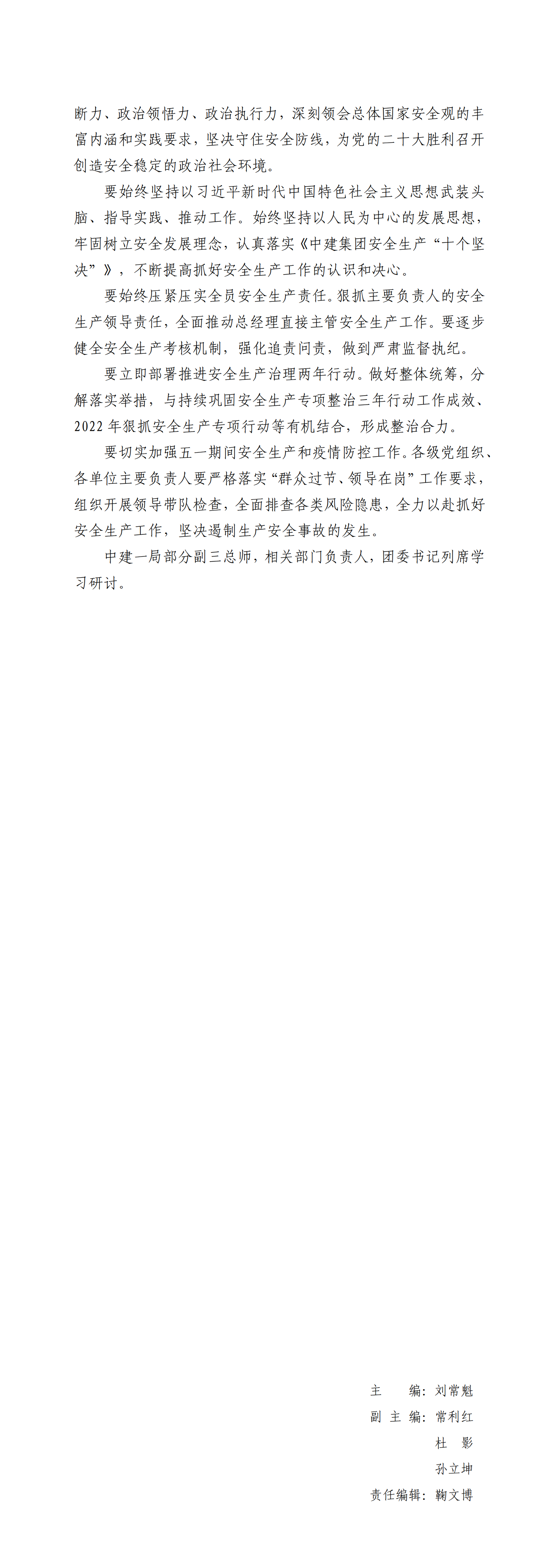 4.中建一局形勢(shì)任務(wù)教育讀本（2022年4月）(第四期)_05.png