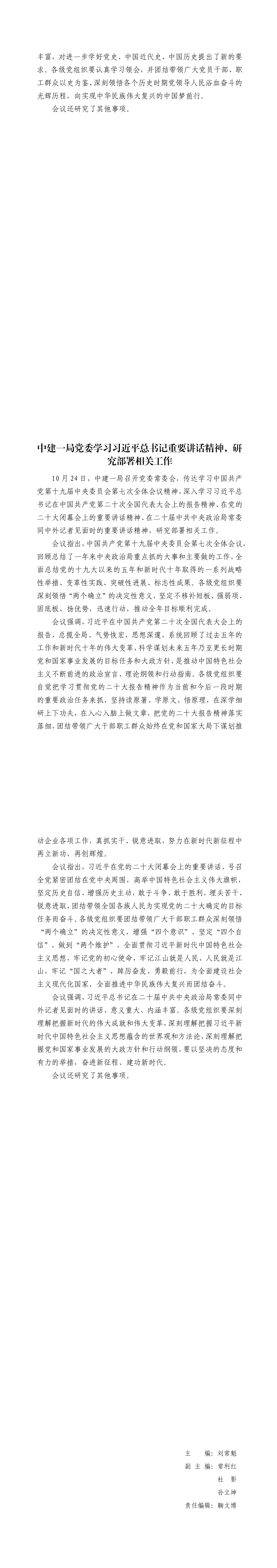 11.中建一局形勢(shì)任務(wù)教育讀本（2022年10月）(第十一期)_01.png