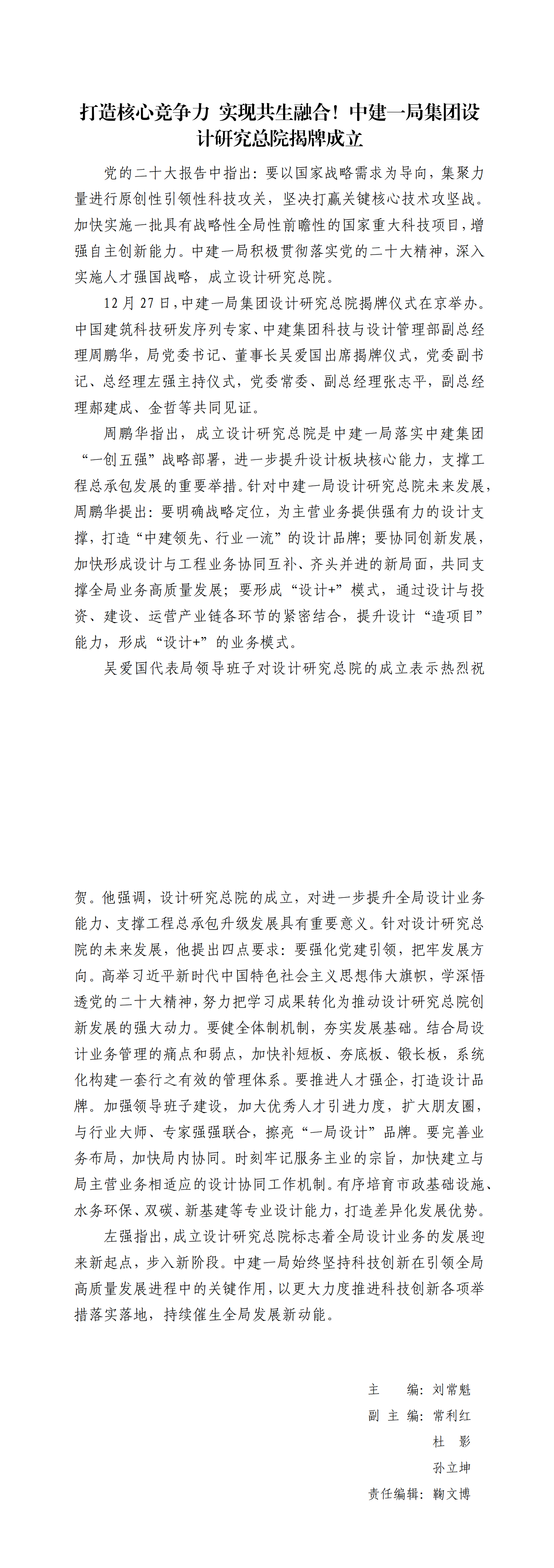 中建一局形勢任務(wù)教育讀本（2022年12月）(第十三期)_04.png